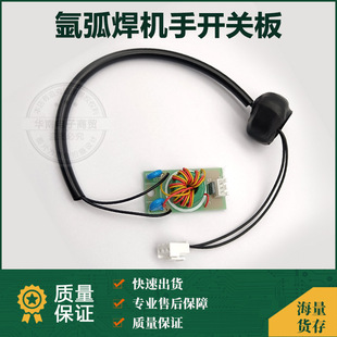 手开关板 高频隔离板 抗干扰 氩弧焊机开关板 焊机常用 250 315