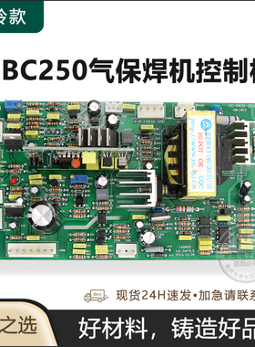 瑞款NBC250主控板/气保焊控制板送丝板/气保电焊机配件焊机线路板