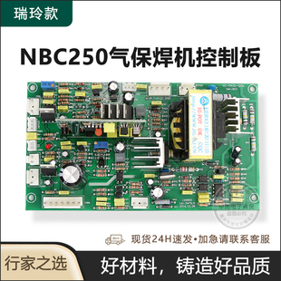 瑞款NBC250主控板/气保焊控制板送丝板/气保电焊机配件焊机线路板