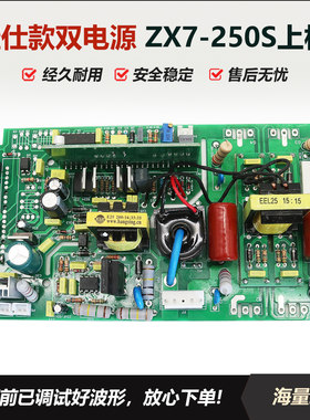 zx7200逆变板上板佳仕宝焊机上板