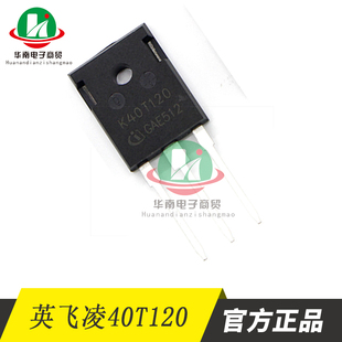 英飞凌IGBT单管K40T1202/IGBT电焊机K40T120焊机配件翻新