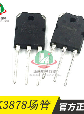 K3878场效应管 MOS管2SK3878焊机开关电源场管 东芝原装3878