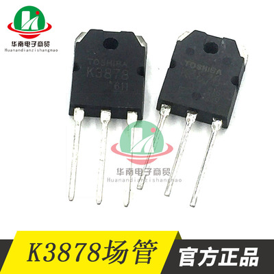 K3878场效应管 MOS管2SK3878焊机开关电源场管 东芝原装3878