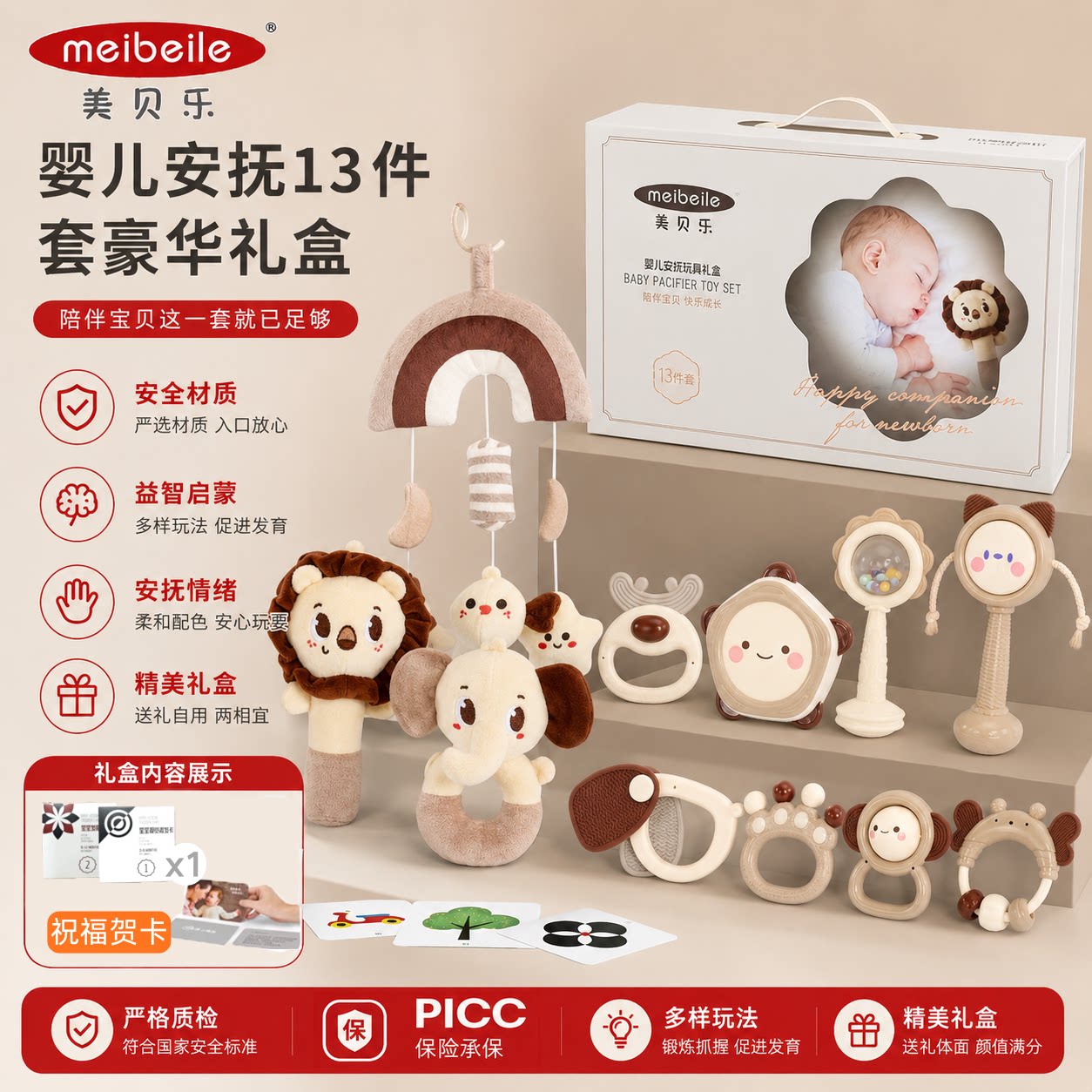 美贝乐婴儿安抚摇铃套装满月礼盒