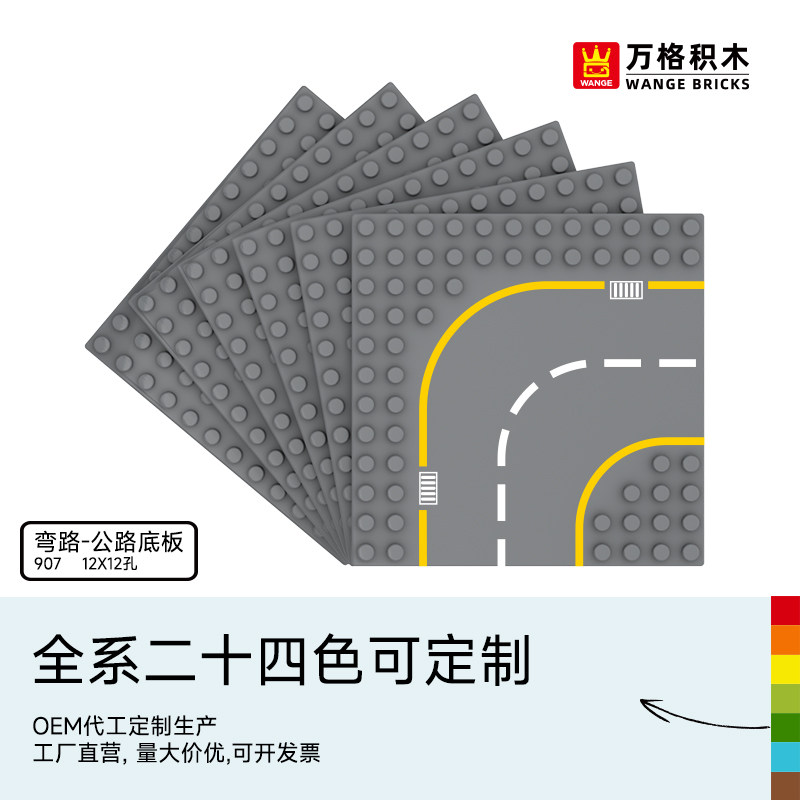 万格公路底板弯路大颗粒拼装积木底板场景汽车交通轨道儿童玩具,玩具/童车/益智/积木/模型,普通塑料积木,淘宝优惠券,粉丝福利购,淘宝优惠卷