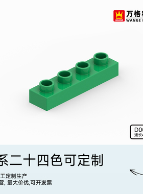 万格大颗粒积木单排矮4孔零件1X4孔幼儿园教具益智拼装散件D0031