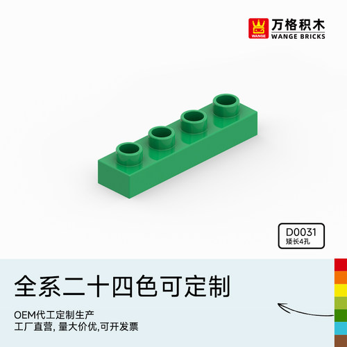 万格矮4孔零件1X4孔大颗粒积木