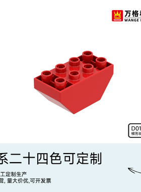 wange万格儿童DIY拼插拼装大颗粒积木基础配件梯形8孔蓝色D0197
