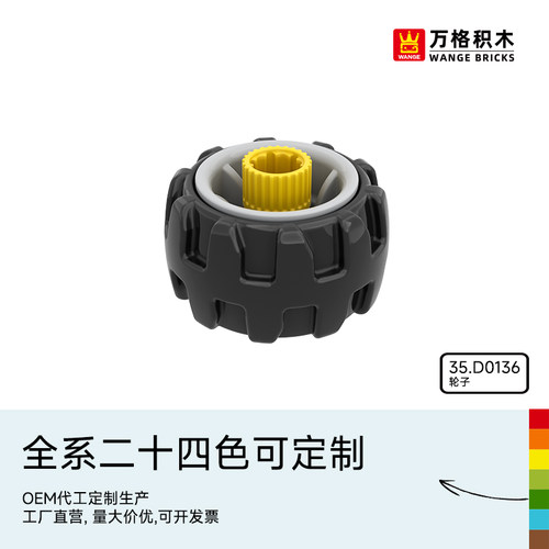 万格轮胎黑色大颗粒积木
