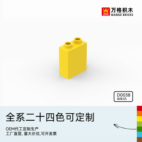 万格加高2孔大颗粒积木