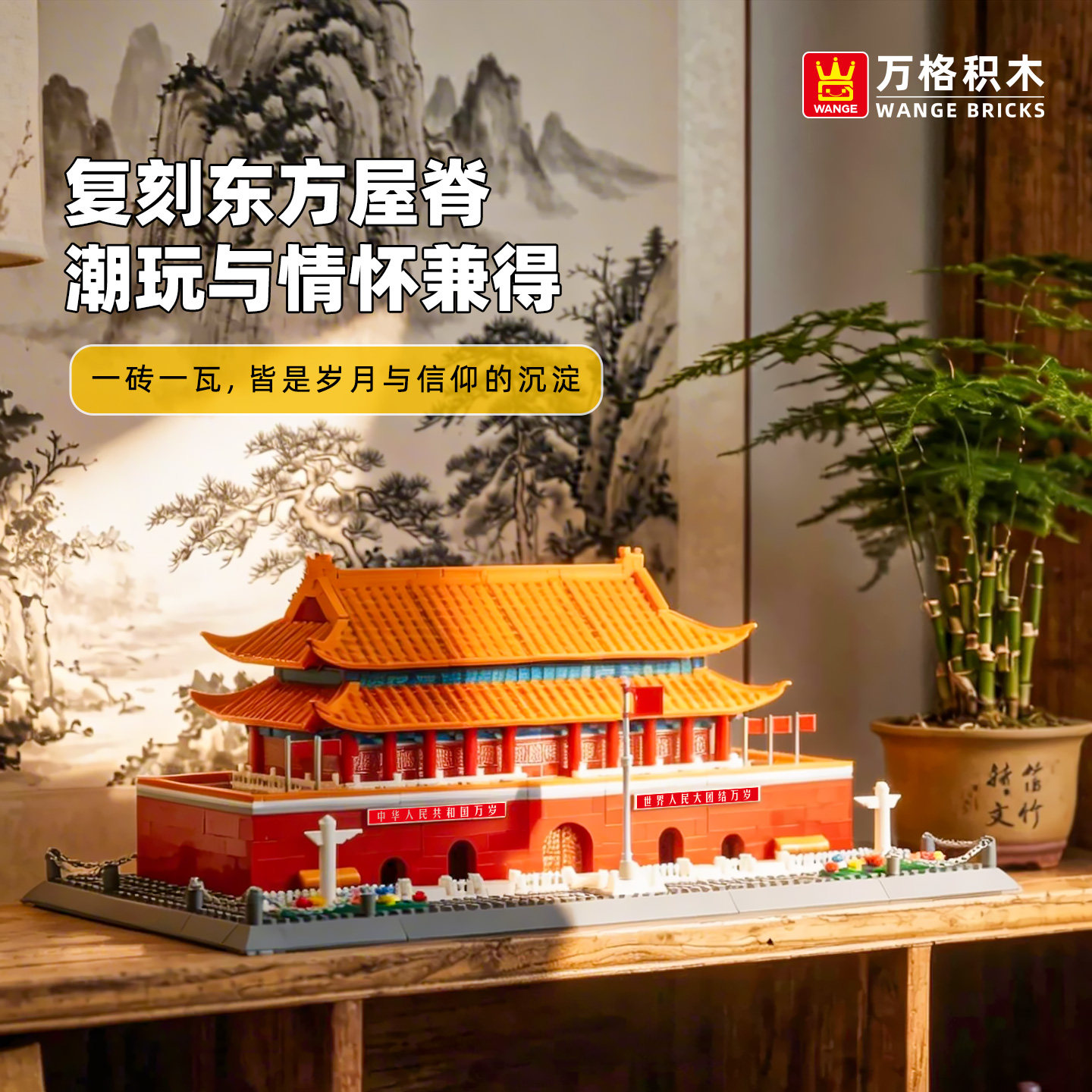 万格北京天安门地标建筑古建筑小颗粒拼装积木模型玩具礼物