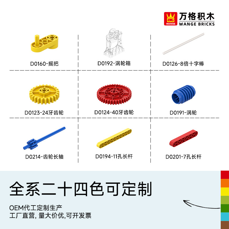 万格工程科技散件大颗粒积木图片