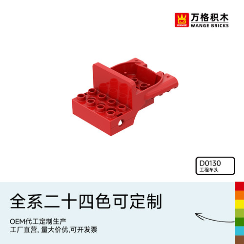 万格工程车头组件大颗粒积木