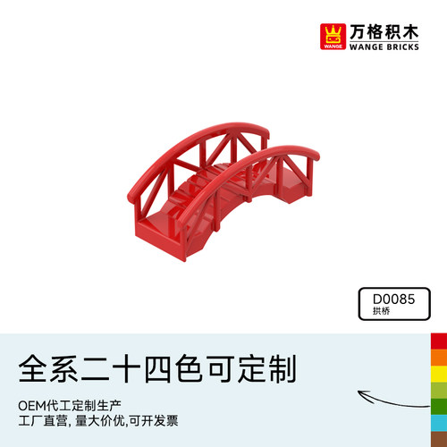 万格建筑搭建零件拱桥大颗粒积木
