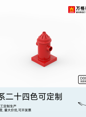 万格儿童大颗粒积木配件消防灭火器消防栓拼插益智拼装玩具D0050