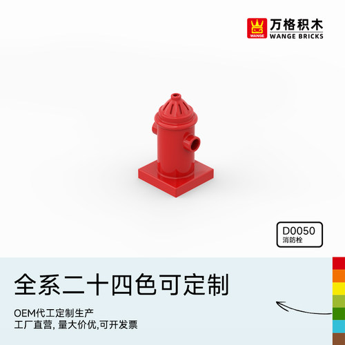 万格灭火器消防栓大颗粒积木