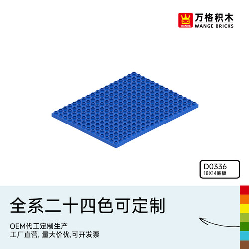 万格18×14孔积木底板大颗粒积木