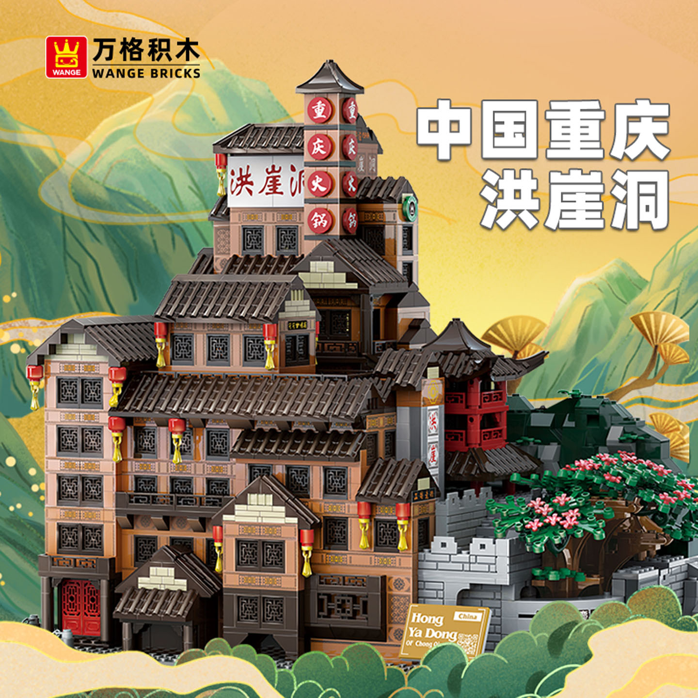 万格中国重庆洪崖洞建筑积木模型