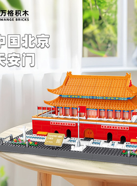 万格中国天安门地标建筑古建筑小颗粒拼装积木模型玩具礼物