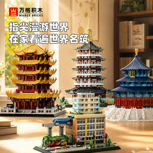 万格地标建筑小颗粒积木模型