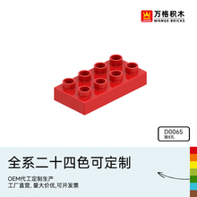 万格大颗粒积木2X4低砖8孔薄矮板零件儿童益智拼装玩具散件D0065