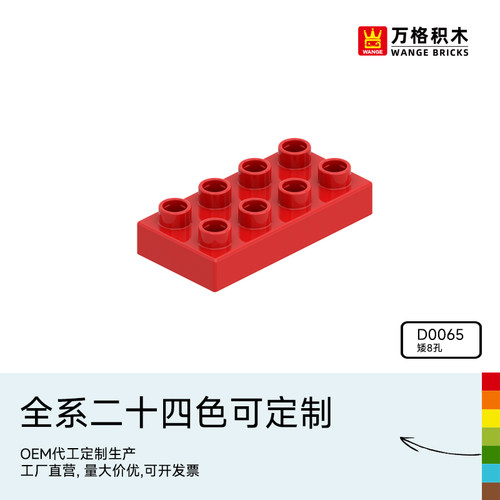 万格2X8低砖16孔大颗粒积木