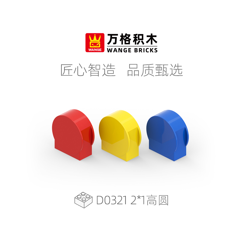 万格2*1高圆散件大颗粒积木