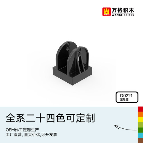 万格挖掘机滚轮座大颗粒积木
