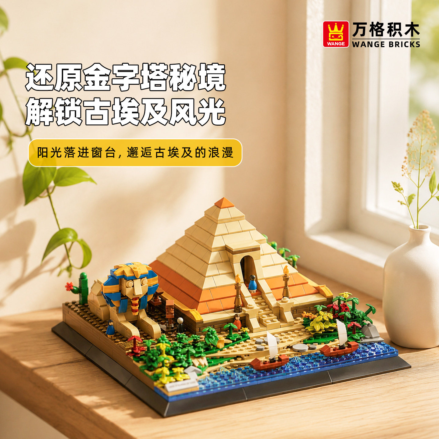 万格开罗吉萨金字塔拼装积木模型