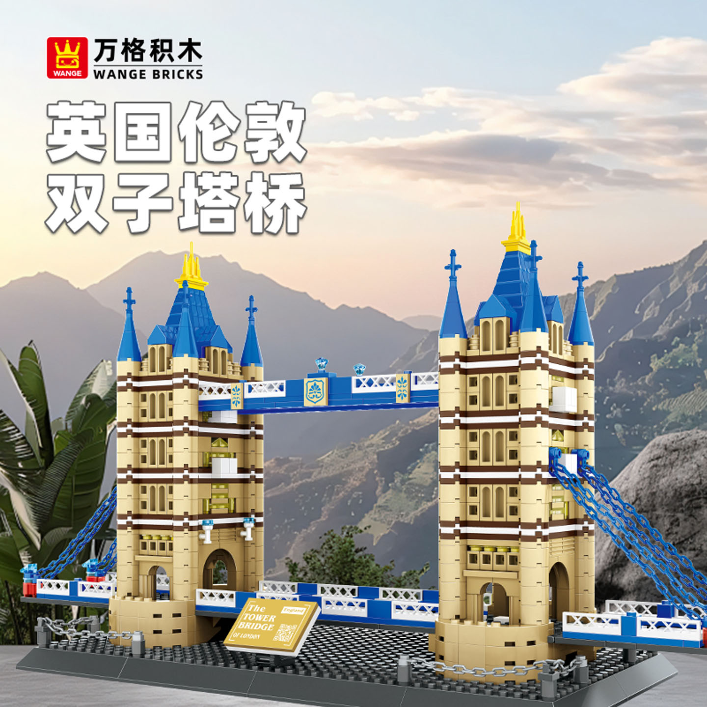 万格英国伦敦双子桥建筑积木