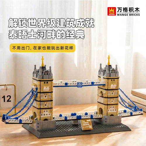 万格地标建筑伦敦双子桥积木