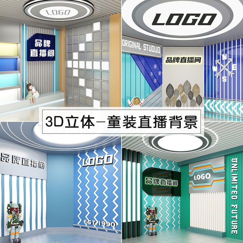 直播间背景墙3d立体壁纸2026直播间背景布儿童服装鞋帽童装直播带货背景布室内轻奢科技感网红直播背景高级感,3C数码配件,背景布类,淘宝优惠券,粉丝福利购,淘宝优惠卷