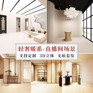 暖色轻奢直播背景布温馨高级感网红3d立体直播拍摄场景布置装饰男女主播带货服约高级感壁布直播背景墙可定制