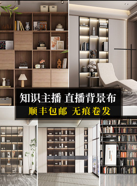 高端知识主播书房场景布置搭建直播间背景布3d立体高清壁布教育口播坐播书架书柜办公室书橱情感直播间背景墙
