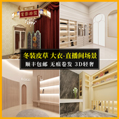 秋冬高奢风直播间背景墙3d立体壁纸女装 饰 直播背景布拍照带货大主播专用直播背景高级感简约直播场景布置装