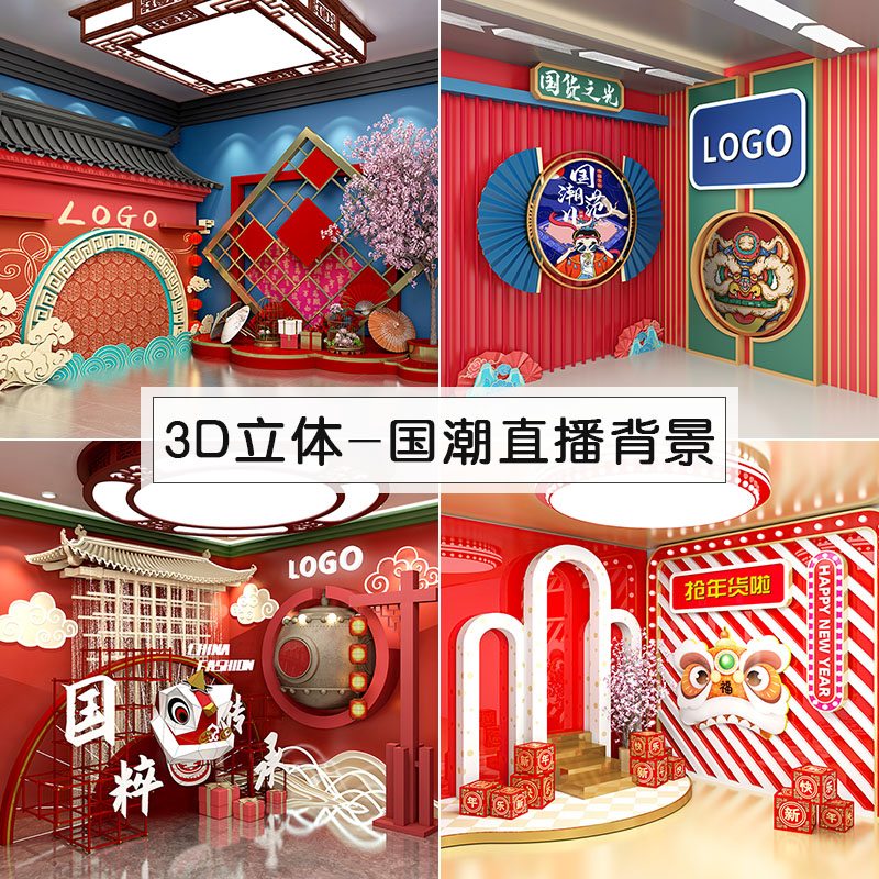 华胜国潮背景布3D立体