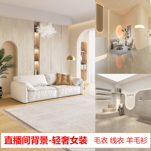 5D超清直播背景布2026新款立体主播场景布置高端背景墙轻奢女装秋冬服饰直播背景布温馨高级装饰挂布幕布墙布