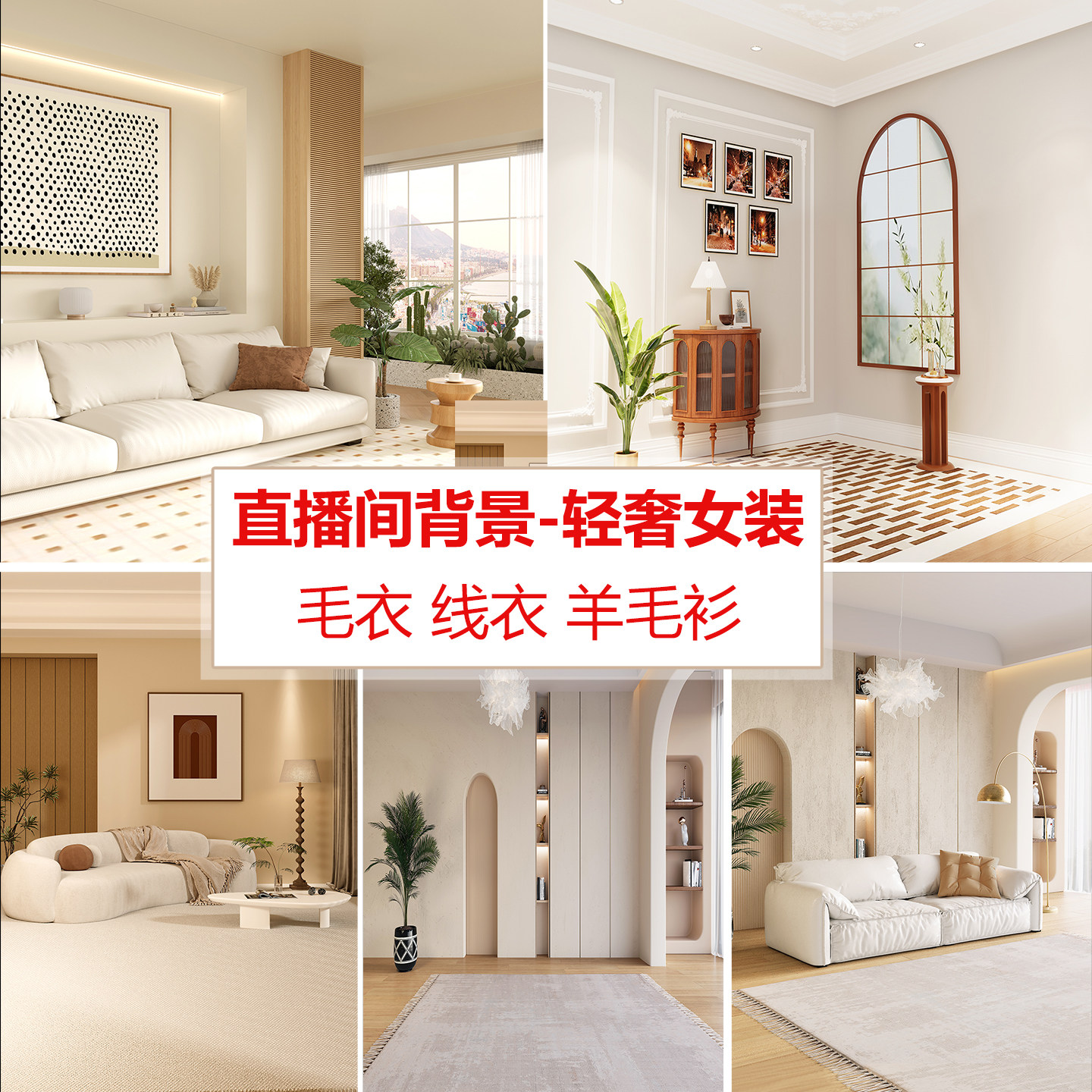 2026新款直播背景墙布3D立体室内背景墙高级感主播场景布置轻奢女装秋冬服装直播背景布装饰高端挂布幕布壁纸