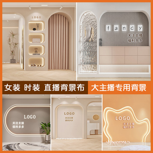华胜女装鞋服直播背景墙