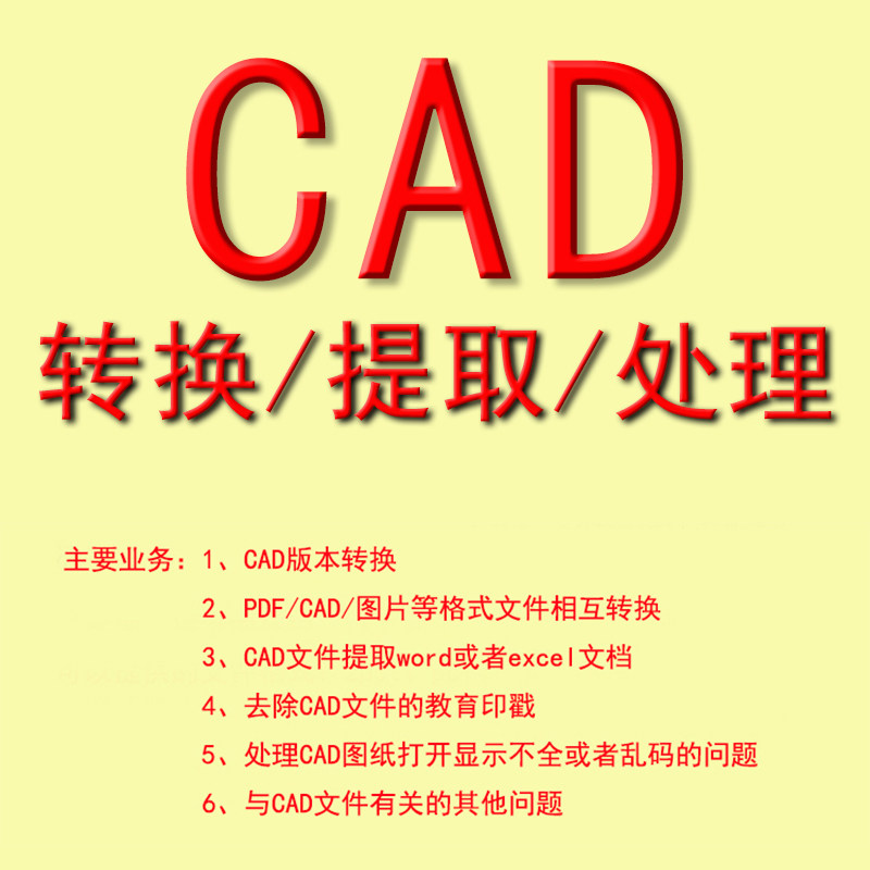 人工PDF转换CAD版本转换去其它设计服务