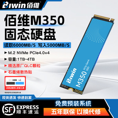 佰维M350固态硬盘1T M.2接口NVME PCIE4.0台式机笔记本SSD适配ps5