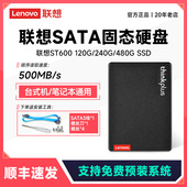 联想ST600 Sata3.0接口正品 120G固态硬盘2.5英寸台式 机笔记本SSD