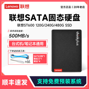 Sata3.0接口正品 机笔记本SSD 120G固态硬盘2.5英寸台式 联想ST600