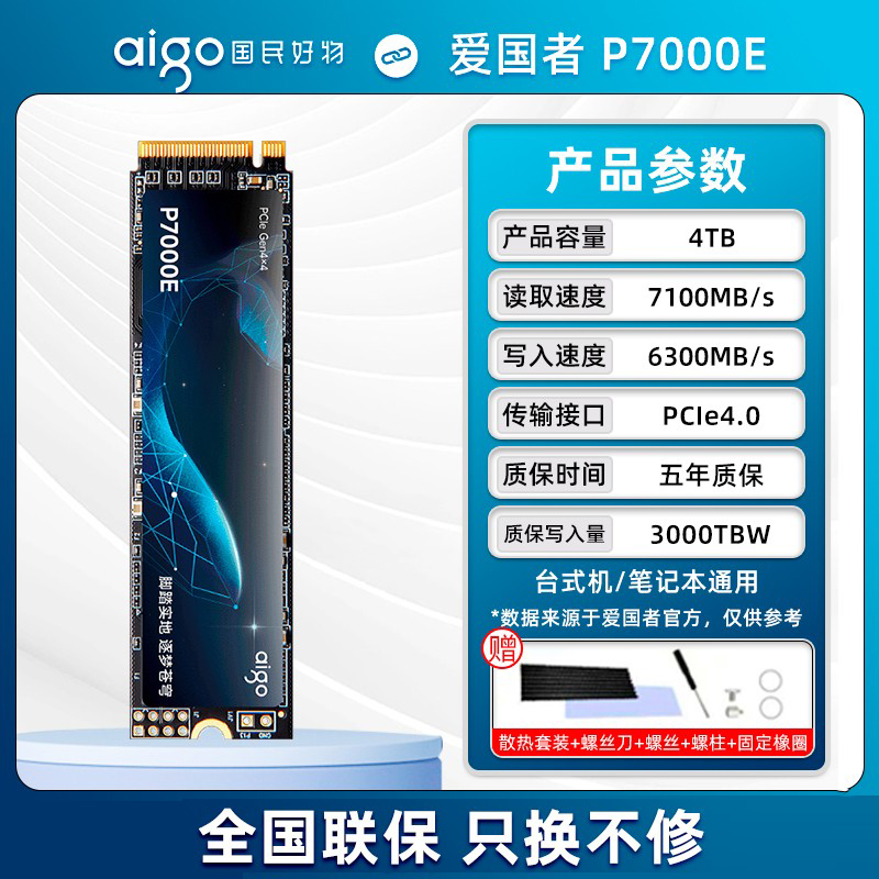 爱国者P7000E 4T台式电脑笔记本m2固态硬盘2T pcie4.0长江存储ssd 电脑硬件/显示器/电脑周边 固态硬盘 原图主图