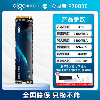 爱国者P7000E 4T台式电脑笔记本m2固态硬盘2T pcie4.0长江存储ssd