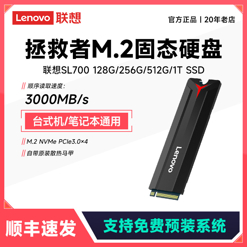 联想拯救者SL700M.2固态硬盘1TB