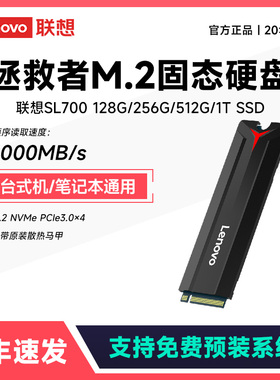 Lenovo/联想 SL700 M.2-2280 拯救者笔记本扩容固态硬盘台式机ssd
