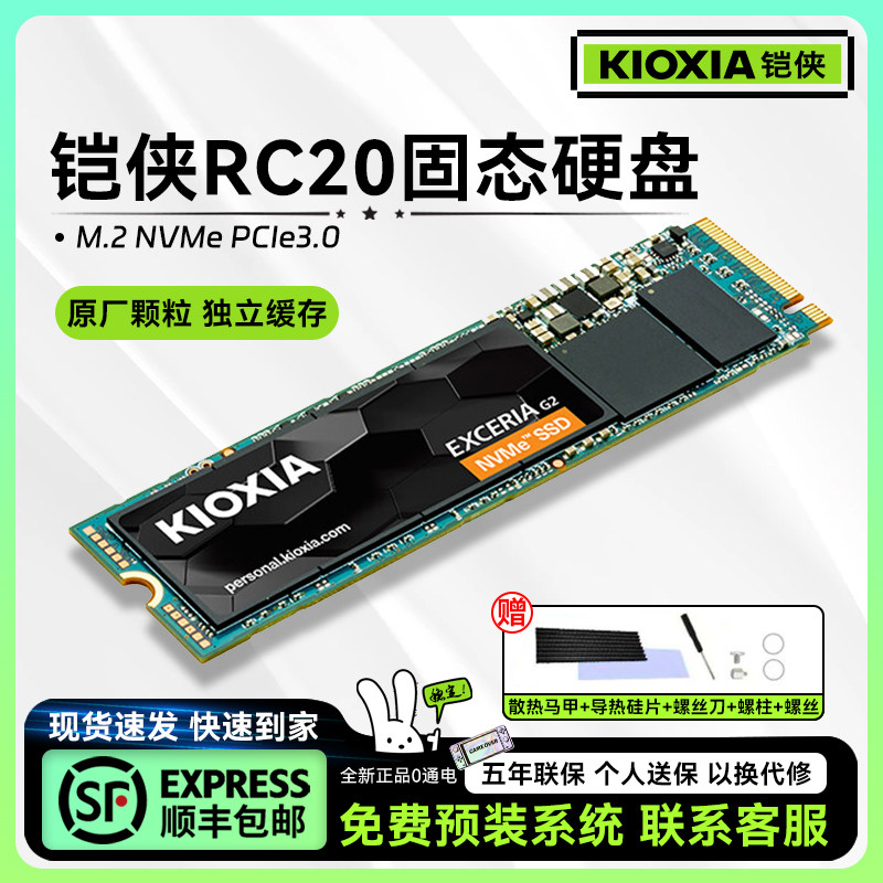 Kioxia/铠侠 RC20 1TB M.2固态硬盘台式机笔记本ssd凯侠rc20 2tb属于什么档次？