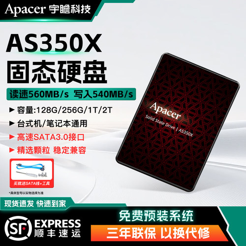 宇瞻AS350X固态硬盘1t sata接口 256g 512g 台式机电脑笔记本 SSD