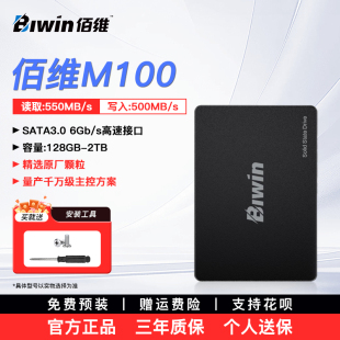 256g 佰维M100固态硬盘1t 电脑笔记本ssd sata接口台式 128g 512g